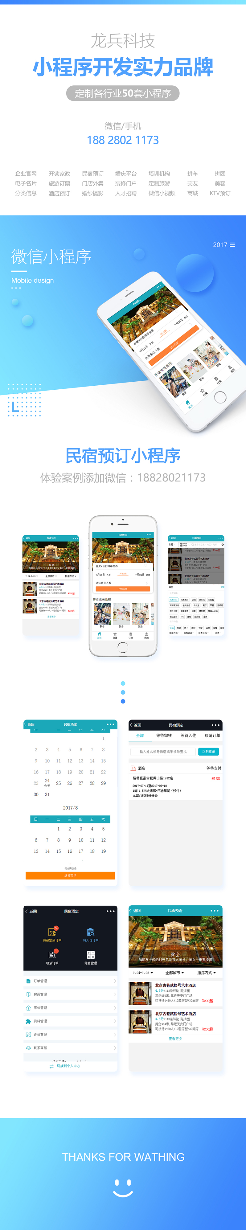 民宿預(yù)定小程序