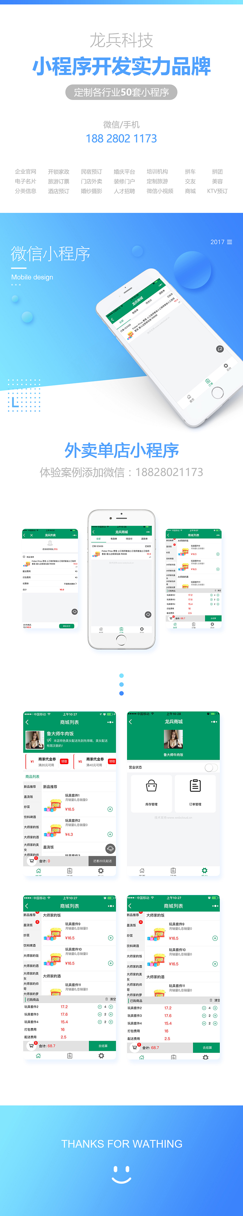 外賣單店小程序開發(fā)