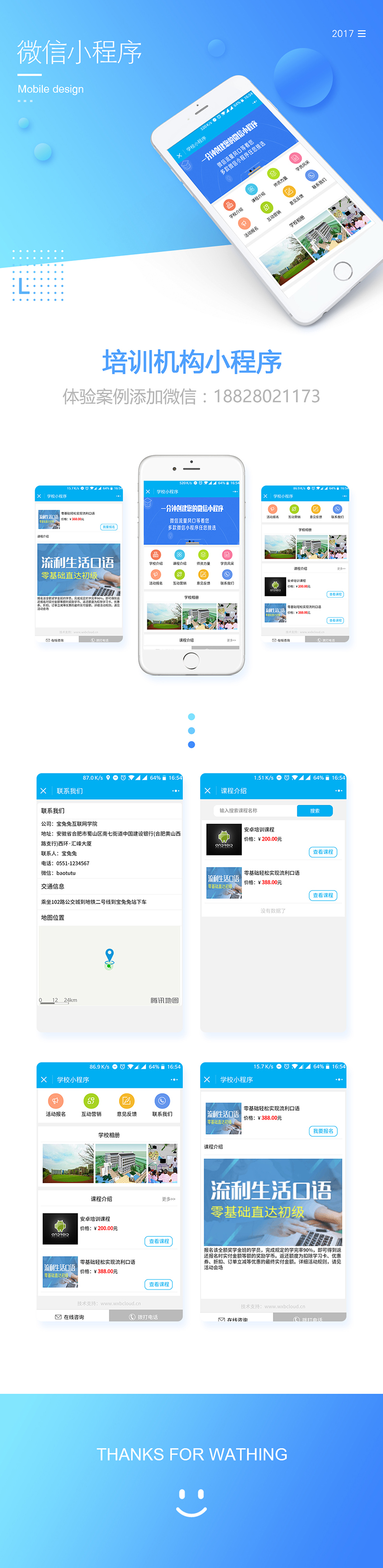 培訓(xùn)學(xué)校小程序開發(fā)