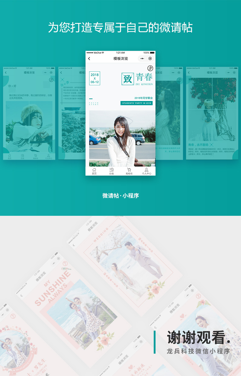 請柬小程序源碼