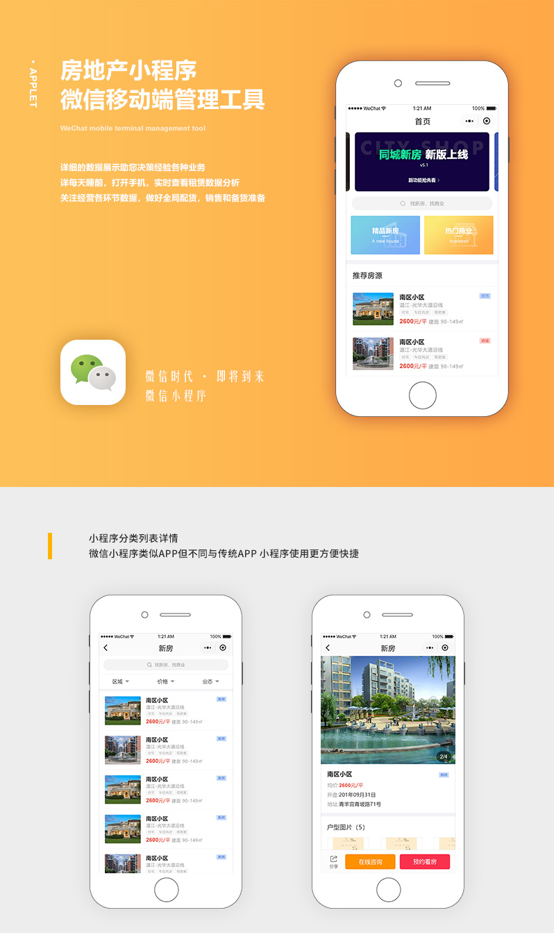 成都紅鑫房產(chǎn)微信小程序開發(fā)