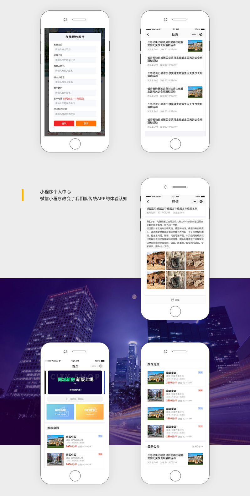 成都紅鑫房產(chǎn)小程序開發(fā)